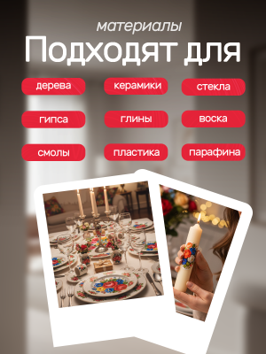 Наклейки переводные для свечей и декора Жостово из каталога Наклейки декупажные для декора свечей, яиц, изделий из гипса, в интернет-магазине BPW.style